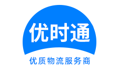 上甘岭区到香港物流公司,上甘岭区到澳门物流专线,上甘岭区物流到台湾