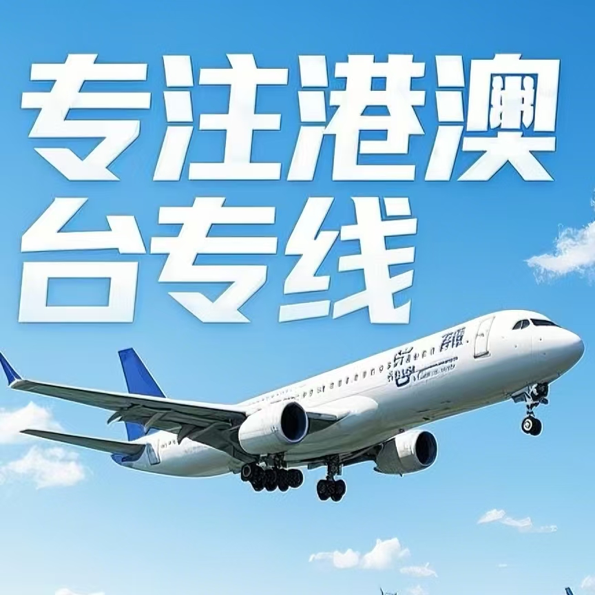 上甘岭区到台湾航空运输